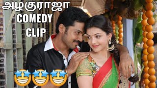 அழகுராஜா காமெடி clip | Karthi \u0026 kajal Agarwal 😅😅😅