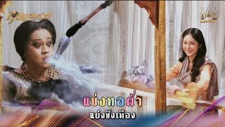 แข่งทอผ้า แย่งชิงเมือง | Highlight กุลาแสนสวย Ep.29 | 11 ม.ค. 68 | Mamy sol