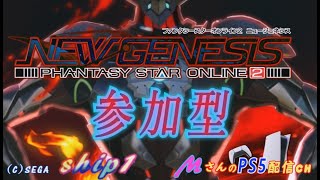 ファンタシースターオンライン2ニュージェネシス[PSO2:NGS-Ship1-]-PS4/5-PC-ゼアト落ちないから連破やりこみます。まったり参加型配信#163