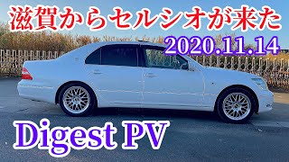 【2020.11.14 ダイジェスト】セルシオ30後期 LS460L LS460 210マジェスタ 40ソアラ 200系クラウン S550L Y31シーマ プリウスα 他 CanDoJapan 元町家