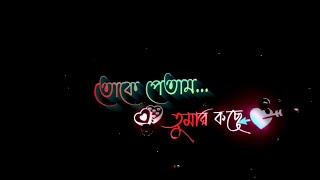 Bengali Pop Album X Romantic Sad Song | Black Screen Lyrics | Popular Top 2 Song Status