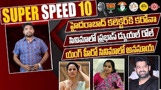 2 Minutes 10 Headlines | Hyderabad Collector Swetha Mohanty Tests COVID Positive | Tollywood Nagar