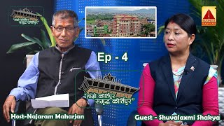 “हाम्रो कीर्तिपुर समृद्ध कीर्तिपुर” | | Ep 4 || Najaram Maharjan | | Shubhalaxmi Shakya | | 2023 | |