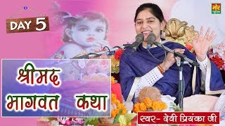 Shrimad Bhagwat Katha || Day 5 || Devi Priyanka Ji || Patoda Jhajjar || Mor Bhakti Bhajan