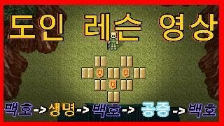 바람의나라클래식 도사(도인) 필수 시청영상