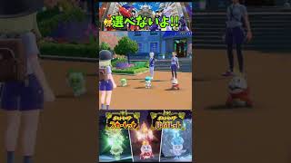 さらばだ！『ポケットモンスター スカーレット・バイオレット』【Pokémon/Scarlet/Violet/switch/プレイ動画/ポケモン/切り抜き】#Shorts