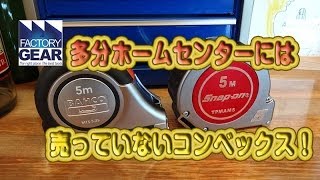 BAHCOとSNSP-ONのコンベックス【ファクトリーギア豊橋店の工具ブログ】