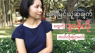 とおもいます　N5 (japanese grammar) [MM Biz]Japanese Language in Myanmar