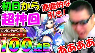 ドラクエウォーク セイレーンガチャ初日からやっちゃぁぁぁぁぁぁああああああああああああああああ【DQW実況】