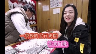 【冰与心】小情侣给家人选礼物，老板直接拿出一袋宝石供挑选，也太大方了吧