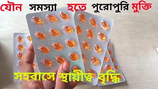 E-cap 400 এর কাজ কি| Vitamin E benefits|