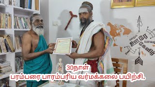 இலவச வர்மக்கலை தொழில் முறை பயிற்சி.