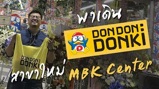 Don Don Donki Store from Japan ,New Branch at MBK Center,Thailand