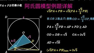 阿氏圆模型秒杀题目#阿氏圆 #初中数学#初中几何 #知识领航者