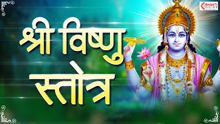 Shree Vishnu Stotra | श्री विष्णू स्तोत्र मराठी | Shri Vishnu Stotra in Marathi