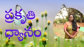 ప్రకృతి ధ్యానం by  ముత్యాలు  మేడం||9pm to 10pm IST||PCS TELUGU||