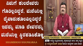 How to attract God to your house |Adithyanarayan Maharshi | Shambhoo Shankaraa