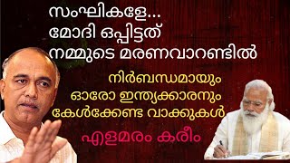 എന്തിന് കർഷകസമരം - 30 മിനുട്ട് - വ്യക്തം കൃത്യം - സ: എളമരം കരീം Musthafa Kaimalassery ALL IN ONE