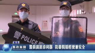 警員擒匪添利器  防暴臂盾輕便兼安全