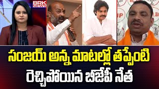 BJP Leader Mahendhar Reddy : సంజయ్ అన్న మాటల్లో తప్పేంటి | Bandi Sanjay Comments On Pawan Kalyan