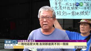 大林蒲居民不滿遷村 自救會嗆陳其邁｜華視新聞 20201112