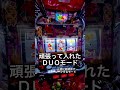 【沖ドキduoあるあるpart19】 shorts パチスロ パチスロあるある 沖ドキduo パチンコ スロット あるあるネタ あるある