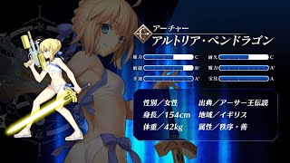 アルトリア･ペンドラゴン(アーチャー)　紹介動画