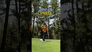 KLPGA 대세녀 사막여우 임희정 깔끔 간결그잡채 아이언스윙⛳️ #golfswing