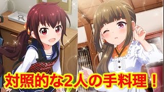 【バトルガール実況】超真面目なゆりりんと超脱力系のさーちゃんの手料理を味わう！【クッキングバトル愛の料理8番勝負】