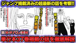 ハンターハンター 念の天才ツェリードニヒ 暗黒大陸編