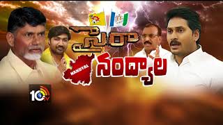 నంద్యాలలో ఎవరు గెలుస్తారు...? Debate On Nandyal By Poll | 10TV