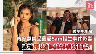 傳廖慧儀受舊愛Sam輕生事件影響　或被飛出「無綫娛樂新聞台」