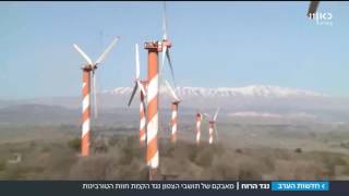 מאבק סביבתי חדש נגד טורבינות לייצור חשמל | מתוך חדשות הערב 17.7.17