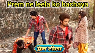 prem leela on location | prem ne leela ko bacha ke dushman ko shikhaya sabak | new episode