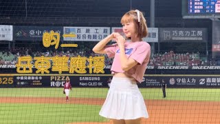 「4K HDR」（美戰女孩日）畇二-岳東華應援