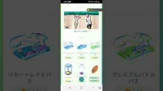 リモートレイドパス250円の頃がうらやましい。525円に値上げで引退者続出。【ポケモンgo】#ポケモンgo#リモートレイドパス