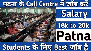 Patna के Call Centre में जॉब | job in Patna bihar | Patna me job