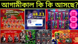 আগামীকাল কি কি আসছে? 😍 What Is Coming On Tomorrow • V4.2.1 Update