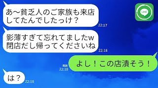 うちを貧乏家族と決めつけ、3時間も無視した高級レストランの支配人は「早く出てけ」と叫び、大株主と社長を敵に回してしまった。