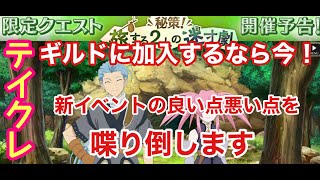 《テイルズオブクレストリア》新イベントの良いお知らせと悪いお知らせをバッサリ紹介。新キャラ2名の性能解説もします