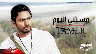 Tamer Hosny - Mestany El Yom | تامر حسني - مستنى اليوم