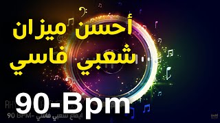 أحسن ميزان شعبي فاسي, إيقاع حي 2022 | Mizan Cha3bi Fassi, Loop FL Studio Mizan Chaabi 90 Bpm