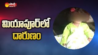 మియాపూర్ లో మరో చిన్నారి అనుమానాస్పద మృతి | Hyderabad Miyapur Incident News | Sakshi TV