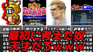 ソレよく見つけたなｗｗｗ名作ゲーム解説天才的な発想の戦いかた第5弾！ファイナルファンタジーマザー2PS1スーパーファミコン名作ソフトなど