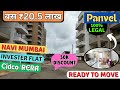 PANVEL FLAT UNDER 20L | Navi Mumbai Flat Price | LOW BUDGET PROPERTY IN MUMBAI | Cidco Flat For Sale