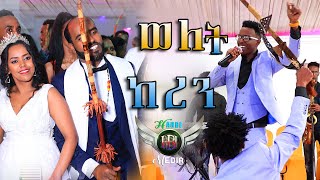 Tekhlegergis Asrat(Harbi) ~Live Tigre Music /WELET KEREN -ወለት ከረን/ Ahmed Wed-Shekh(Official Video)