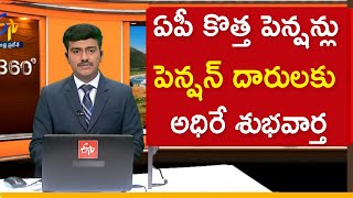 ఏపీ పెన్షన్ దారులకు షాకింగ్ న్యూస్ || Ap pension latest update in telugu🔔