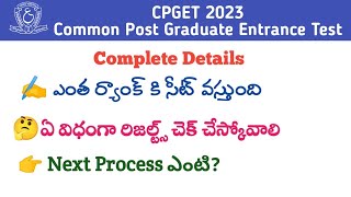 CPGET 2023 | Results released | Osmania University | ఎంత ర్యాంక్ కి సీట్ వస్తుంది|