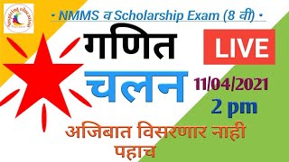 Scholarship Exam|Math|गणित|चलन