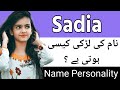 Sadia Naam Ki Ladki Kaisi Hoti Hai | Sadia Naam Ki Ladkiyan Kaisi Hoti Hai | Sadia Name Personality